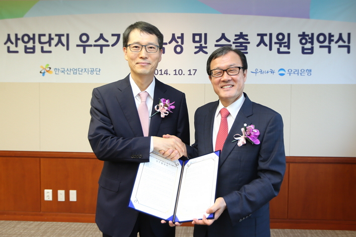 우리은행, 한국산업단지공단과 업무협약 체결